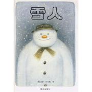 彭懿推荐 ：雪人 信谊世界精选图画书