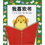我喜欢书——安徒生奖得主：安东尼·布朗作品！