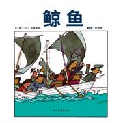 鲸鱼——启发系列绘本