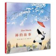 彭懿推荐 凯迪克大奖作品：禅的故事（爱心树童书出品）