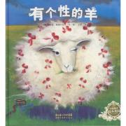 预购 有个性的羊 鼓励孩子勇敢去做*独特的自己，小书房创始人漪然倾情导读