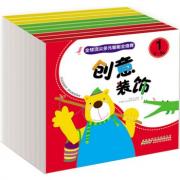 全球顶尖多元智能全培育(全9册，韩国顶尖幼教专家团队倾心打造，通过创意绘画、创意装饰、创意手工三种游戏形式，让孩子在边玩边学中实现多元智能开发，适用于3-6岁）
