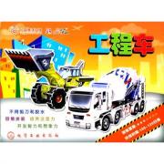 3D益智立体手工--工程车