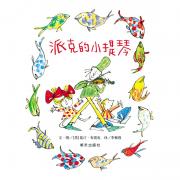 信谊图画书.派克的小提琴