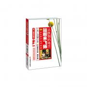 从跌倒的地方站起来飞扬（随书赠送MP3光盘一张，全两册）
