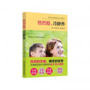 热烈爱，冷静养（热烈的关爱，理性的培养。风靡韩国的冷静妈妈育儿10大准则，帮妈妈教出独立的孩子！）
