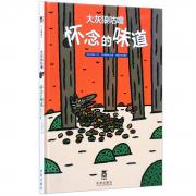 预购 大灰狼咕噜怀念的味道（乐乐趣绘本：宫西达也的心灵绘画，用简单的故事和生动的绘画，探讨父母与孩子间，爱与被爱的味道）
