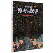 大灰狼咕噜羞耻的秘密（乐乐趣绘本：宫西达也的心灵绘画，大灰狼咕噜隐藏的秘密，是他内心深处最幸福的爱，被妈妈爱的孩子都是最幸福的）