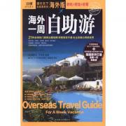 海外一周自助游（海外版）