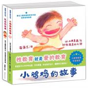 乳房的故事(精) 小鸡鸡的故事(精)（共2册） 充满温情和爱的儿童性教育绘本，中国儿童性教育专家胡萍审订推荐。蒲蒲兰畅销绘本。帮助小女孩懂得乳房的重要性，学会关爱自己。帮助家长面对儿童提出的有关“性”的问题，不再尴尬、难以启齿。
