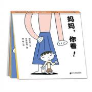 妈妈，你看 深受中国读者喜爱的日本绘本大师宫西达也新作·低幼宝宝绘本带给孩子成长的快乐和成就感·细腻刻画儿童心理，告诉父母育儿的小道理。 