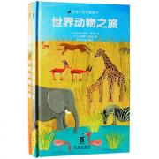 惊喜认世界翻翻书（全2册）