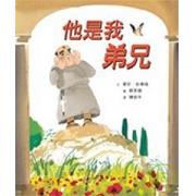 他是我弟兄...