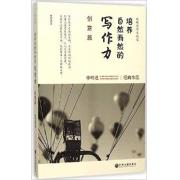 预购 培养自然而然的写作力——创意篇