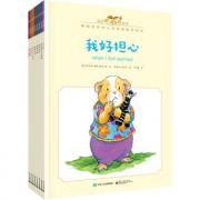 我的感觉（中英双语）（1-8册）（全彩） “十年畅销好书”奖！儿童情绪管理图画书！给孩子健康的情绪引导。中文版已持续畅销210多万册。