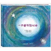 一切都在你心中