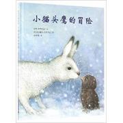 小猫头鹰的冒险 世纪绘本花园 唐亚明倾情推荐！来自“世界尽头与冷酷仙境”——北欧大森林里的童话世界，体会自由的快乐、成长的味道以及家的温暖！