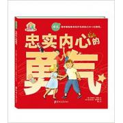 忠实内心的勇气 幼小衔接及小学生*心理绘本。 当生活中面对大大小小的考验时，让孩子心中鼓起勇气的风帆。 亲子共读“勇气与成长”系列，给孩子心灵成长*温暖有力的支持！