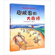 德国精选科学图画书：皮肤国的大麻烦