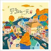 赖马：早起的一天
