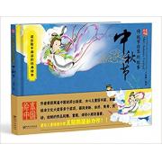 绘本中国-传统节日里的故事·中秋节