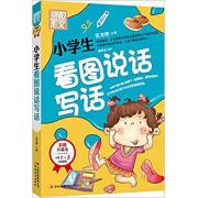别怕作文-小学生看图说话写话
