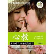 心教：方法对了，孩子就优秀了 （李崇建 著）