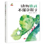 动物绝对不...