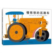 预购 慢悠悠的压路车 全日本学校图书馆议会、厚生省中央儿童福祉审议会推荐