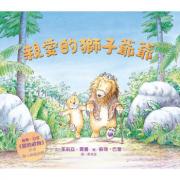 亲爱的狮子爷爷