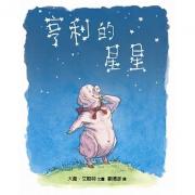 亨利的星星