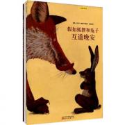 大手牵小手系列全四册套装——耕林文化精选好书