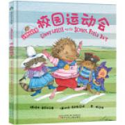 校园运动会 畅销美国的情商启蒙绘本；《书单》《出版商周刊》等主流杂志好评推荐；美国著名插画师林恩·蒙辛格代表作