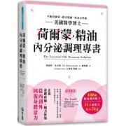 预购 荷爾蒙 精油內分泌調理專書：美國醫學博士嚴選100種精油配方，正視壓力原貌，14天平衡荷爾蒙，擺脫情緒性飢餓╳排毒自然瘦，身心靈更滿足！ The Essential Oils Hormone Solution