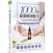 预购 1000個最強精油配方：執業40年的法國藥師幫你遠離抗生素，具醫療規格、無可取代的精油建議！