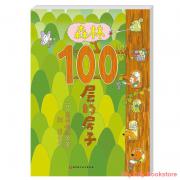 森林100层的房子