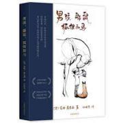 预购 男孩、鼹鼠、狐狸和马（三川玲真情推荐！当代《小王子》！）