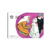 日本绘本之父松居直推荐：雪姑娘