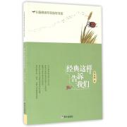 经典这样告诉我们