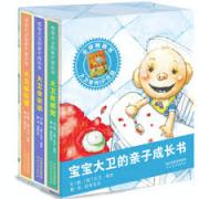 大卫不可以系列—宝宝大卫的亲子成长书（低幼纸板书 套装全3册）