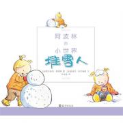 阿波林的小世界（全14册）