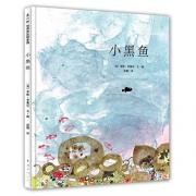 预购 日本绘本之父松居直、彭懿推荐 李欧·李奥尼作品 ：小黑鱼