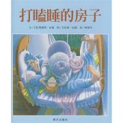 预购 信谊世界精选图画书---打瞌睡的房子 彭懿推荐