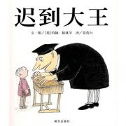 约翰·柏林罕： 迟到大王 彭懿推荐