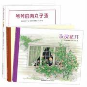 日本图画书大师市川里美作品（包含爷爷的肉丸子汤、玫瑰花开、本吉的礼物三本）（蒲公英童书馆出品）