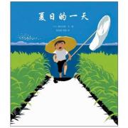 夏日的一天（一本能让你闻到夏天的气味、听到夏天的声音、触摸到夏天的温度的书)