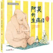 预购 阿莫的生病日（2011年凯迪克金奖作品。有爱和关怀，生病都是好日子。在孩子心田，播撒爱和温暖）
