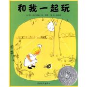 国际大师名作绘本：和我一起玩 美国凯迪克大奖作品！