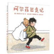 预购 阿尔菲出走记（精装） 麦克米伦世纪（感受深情母爱，感受智慧教育，这本书教你如何面对孩子的“第一反抗期”）