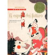 国际大奖小说——魔镜（一部带有魔幻色彩的小说，获得西班牙安徒生文学奖。镜子不只是用来照的，有时候它们也有着神奇的魔力…… ）